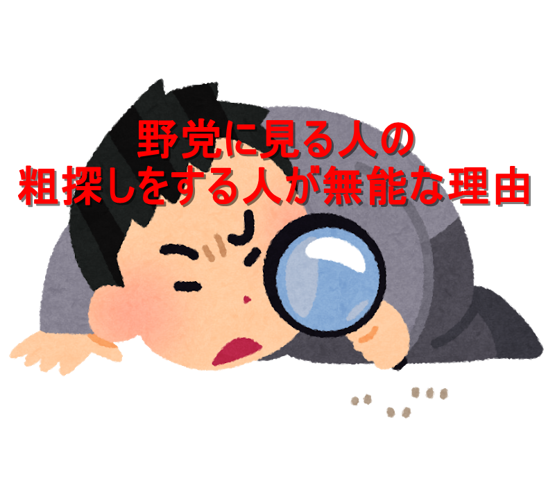 桜を見る会の野党の批判がくだらない 揚げ足取りがブーメランになっている理由を解説 人生自分次第ブログ