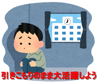 引きこもりやニートの末路は 中年や高齢の場合はどうすればいいのか 人生自分次第ブログ