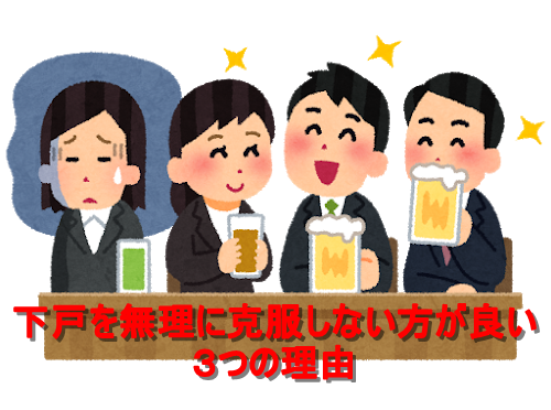 意味 下戸 お酒を飲めない人を「下戸」と呼ぶのはどうして？─【専門用語を知って、日本酒をもっと楽しく！】